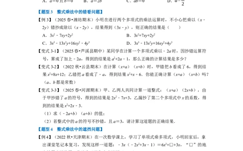 第16章专题2章整式的乘法十大题型（原卷版）_初中数学人教版_8上-初中数学人教版_2025秋季新人教版数学八上课件教案_07-章节专题讲义