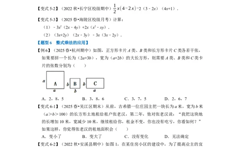 第16章专题2章整式的乘法十大题型（原卷版）_初中数学人教版_8上-初中数学人教版_2025秋季新人教版数学八上课件教案_07-章节专题讲义
