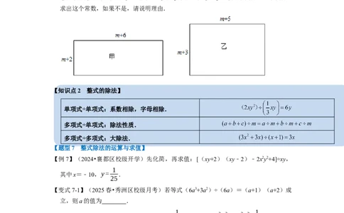 第16章专题2章整式的乘法十大题型（原卷版）_初中数学人教版_8上-初中数学人教版_2025秋季新人教版数学八上课件教案_07-章节专题讲义