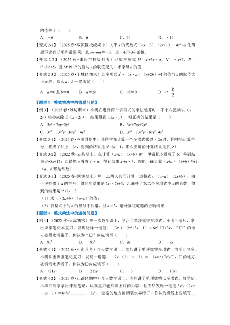 第16章专题2章整式的乘法十大题型（原卷版）_初中数学人教版_8上-初中数学人教版_2025秋季新人教版数学八上课件教案_07-章节专题讲义