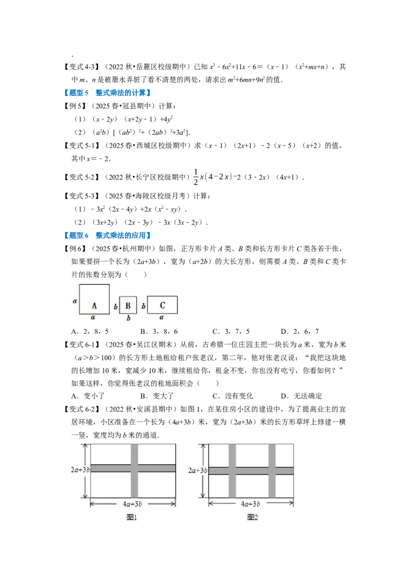 第16章专题2章整式的乘法十大题型（原卷版）_初中数学人教版_8上-初中数学人教版_2025秋季新人教版数学八上课件教案_07-章节专题讲义