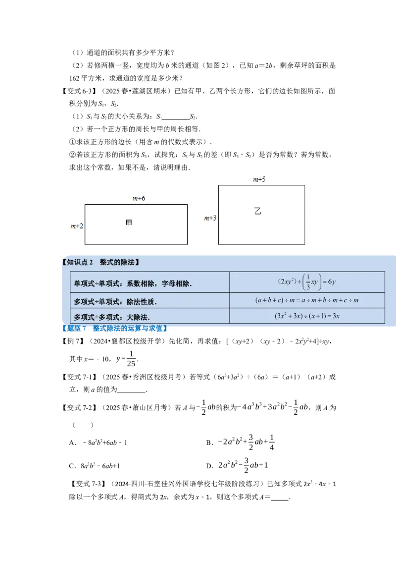 第16章专题2章整式的乘法十大题型（原卷版）_初中数学人教版_8上-初中数学人教版_2025秋季新人教版数学八上课件教案_07-章节专题讲义