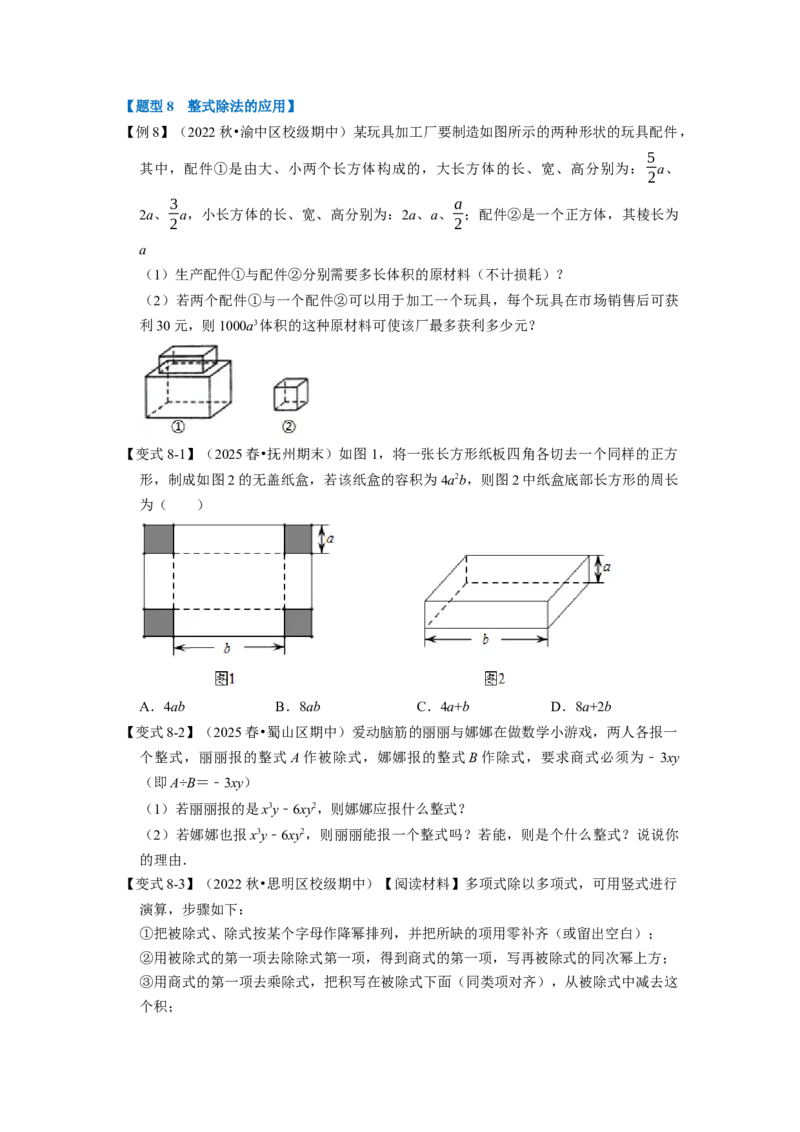 第16章专题2章整式的乘法十大题型（原卷版）_初中数学人教版_8上-初中数学人教版_2025秋季新人教版数学八上课件教案_07-章节专题讲义