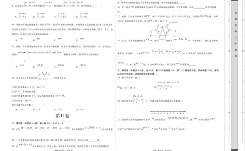 期末模拟卷02（人教版）（考试版）测试范围：第五章~第十章A3版_初中数学人教版_7下-初中数学人教版_7下-初中数学人教版（旧版）赠送_06习题试卷_4期末试卷