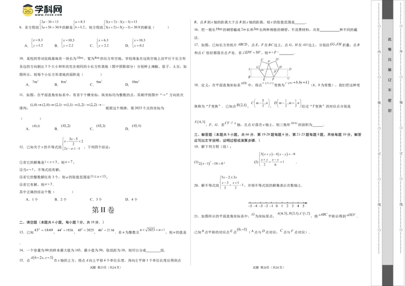 期末模拟卷02（人教版）（考试版）测试范围：第五章~第十章A3版_初中数学人教版_7下-初中数学人教版_7下-初中数学人教版（旧版）赠送_06习题试卷_4期末试卷