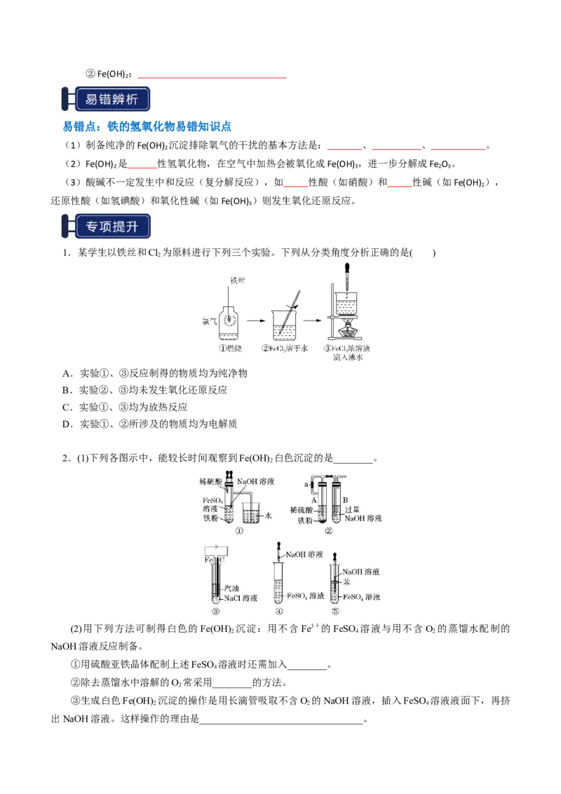知识清单06铁及其重要化合物（原卷版）_05高考化学_新高考复习资料_2025年新高考资料_上好课2025年高考化学一轮复习知识清单3246985
