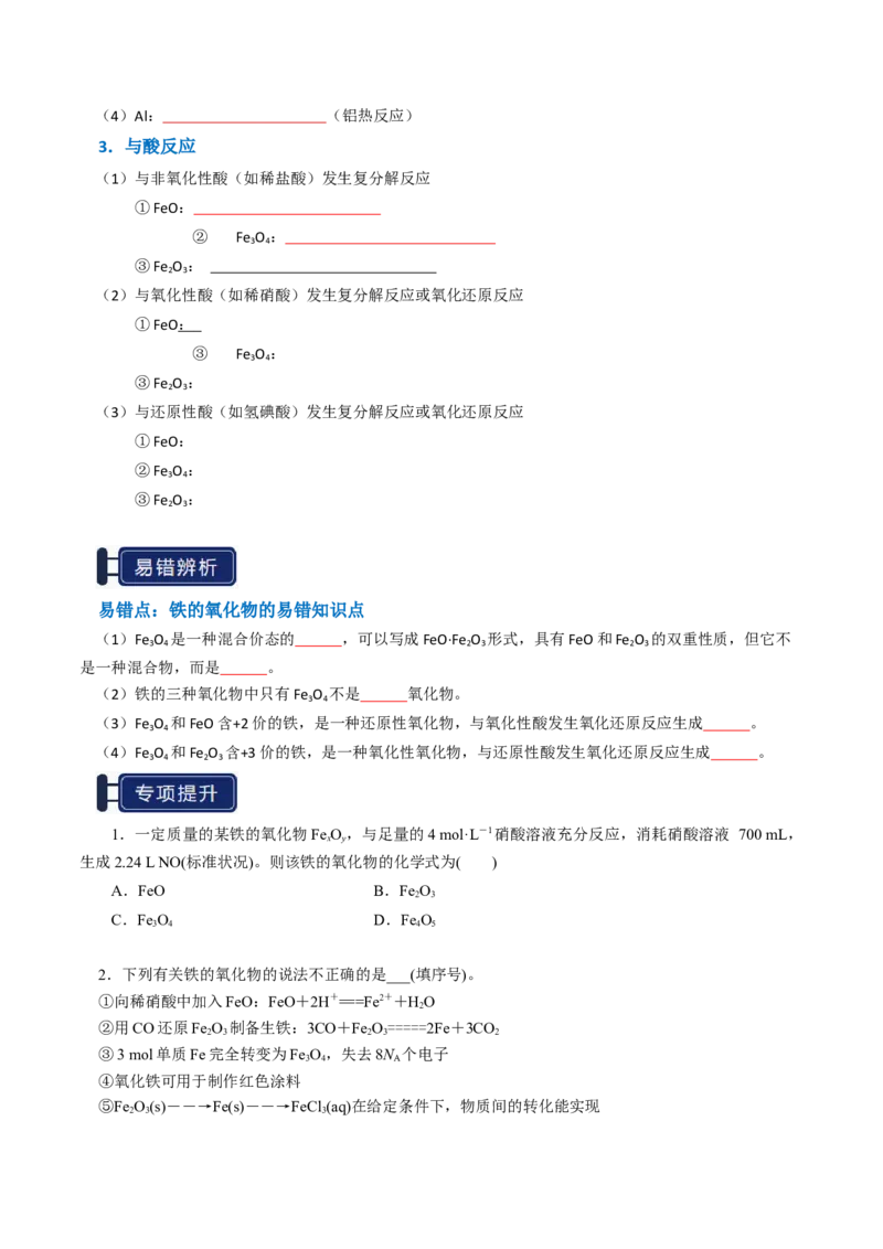 知识清单06铁及其重要化合物（原卷版）_05高考化学_新高考复习资料_2025年新高考资料_上好课2025年高考化学一轮复习知识清单3246985