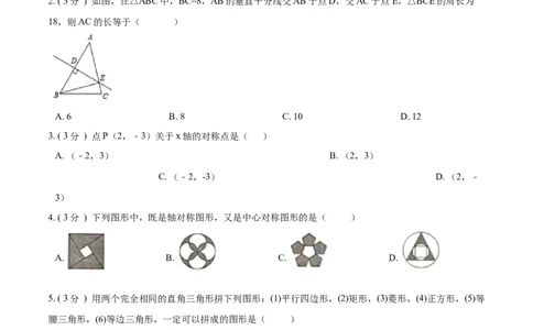 第13章轴对称B卷（原卷版）_初中数学人教版_8上-初中数学人教版_旧版_06习题试卷_2单元测试_单元测试（第3套）