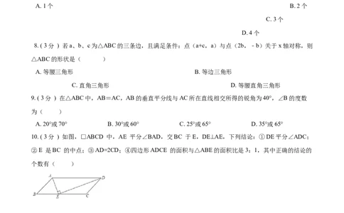 第13章轴对称B卷（原卷版）_初中数学人教版_8上-初中数学人教版_旧版_06习题试卷_2单元测试_单元测试（第3套）