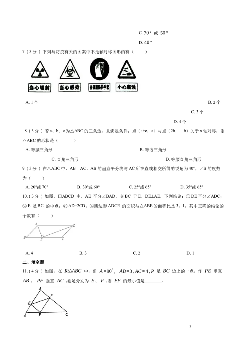 第13章轴对称B卷（原卷版）_初中数学人教版_8上-初中数学人教版_旧版_06习题试卷_2单元测试_单元测试（第3套）