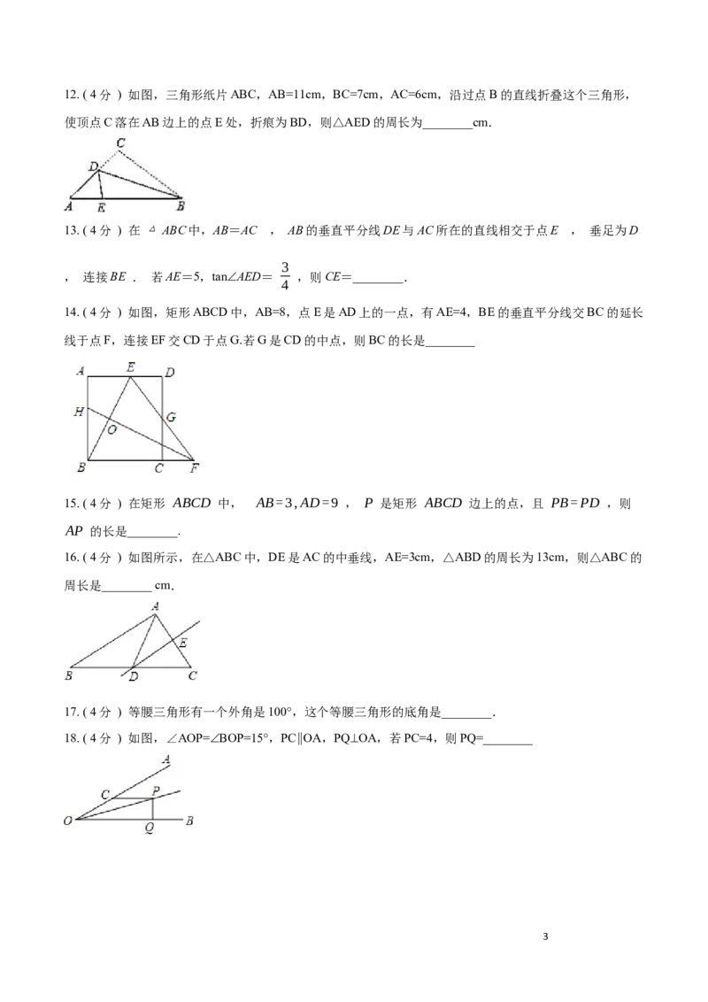 第13章轴对称B卷（原卷版）_初中数学人教版_8上-初中数学人教版_旧版_06习题试卷_2单元测试_单元测试（第3套）