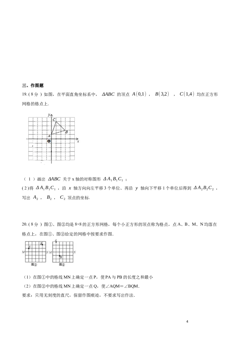 第13章轴对称B卷（原卷版）_初中数学人教版_8上-初中数学人教版_旧版_06习题试卷_2单元测试_单元测试（第3套）