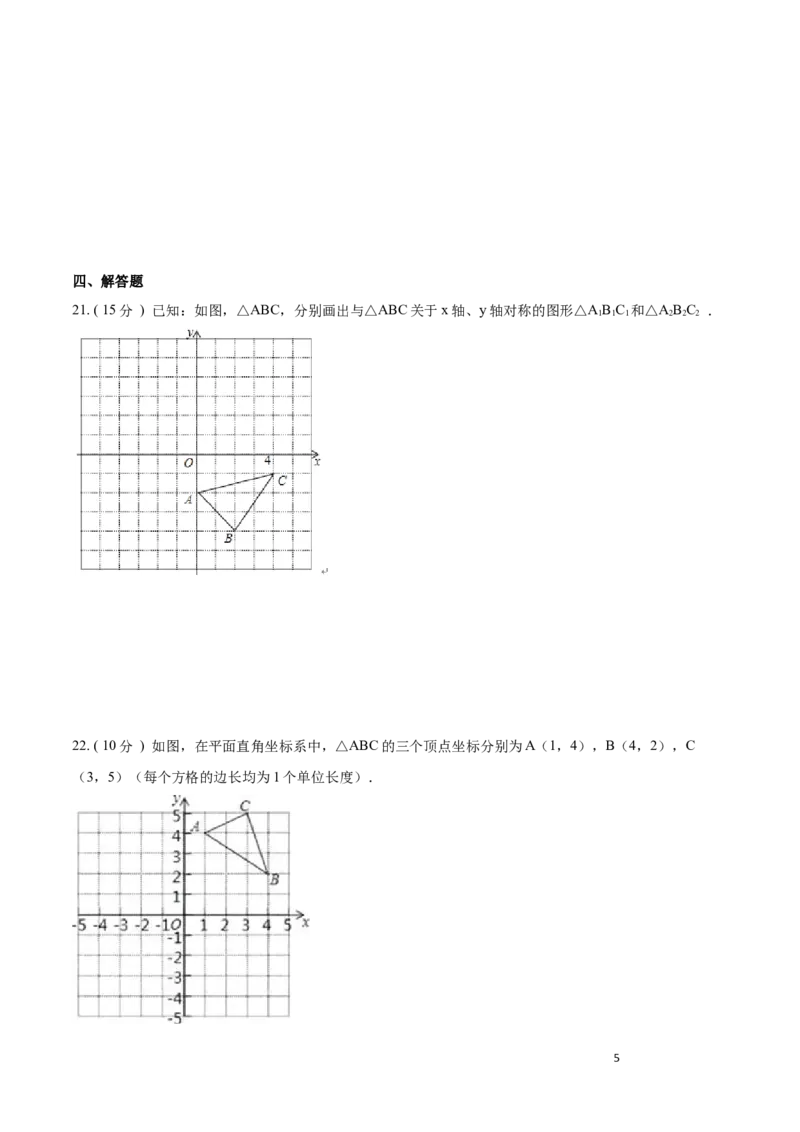 第13章轴对称B卷（原卷版）_初中数学人教版_8上-初中数学人教版_旧版_06习题试卷_2单元测试_单元测试（第3套）