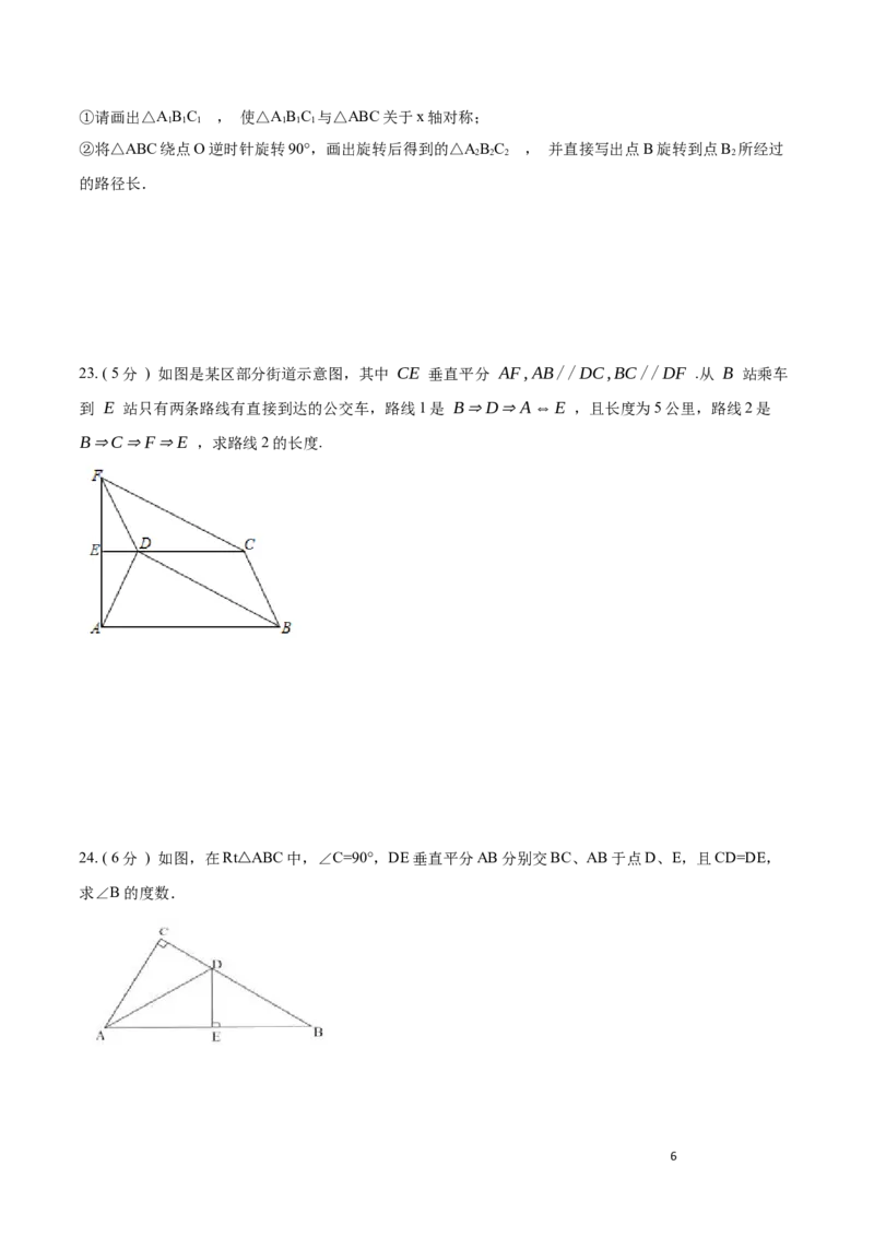 第13章轴对称B卷（原卷版）_初中数学人教版_8上-初中数学人教版_旧版_06习题试卷_2单元测试_单元测试（第3套）