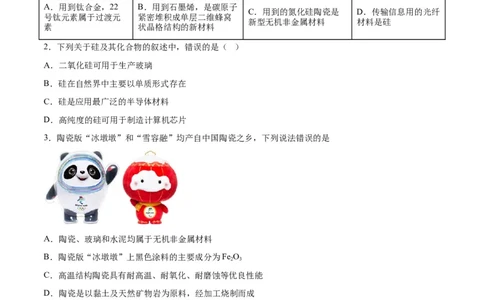 专题四能力提升检测卷-2024年高考化学大一轮复习精讲精练+专题讲座（原卷版）_05高考化学_2024年新高考资料_1.2024一轮复习_2024年高考化学大一轮复习精讲精练+专题讲座