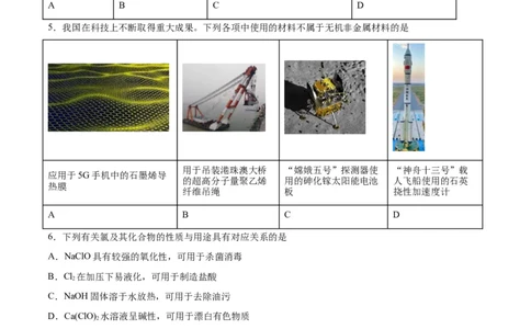 专题四能力提升检测卷-2024年高考化学大一轮复习精讲精练+专题讲座（原卷版）_05高考化学_2024年新高考资料_1.2024一轮复习_2024年高考化学大一轮复习精讲精练+专题讲座