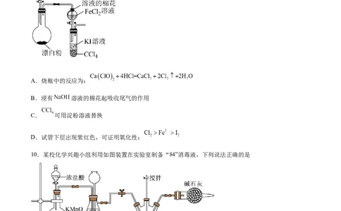 专题四能力提升检测卷-2024年高考化学大一轮复习精讲精练+专题讲座（原卷版）_05高考化学_2024年新高考资料_1.2024一轮复习_2024年高考化学大一轮复习精讲精练+专题讲座