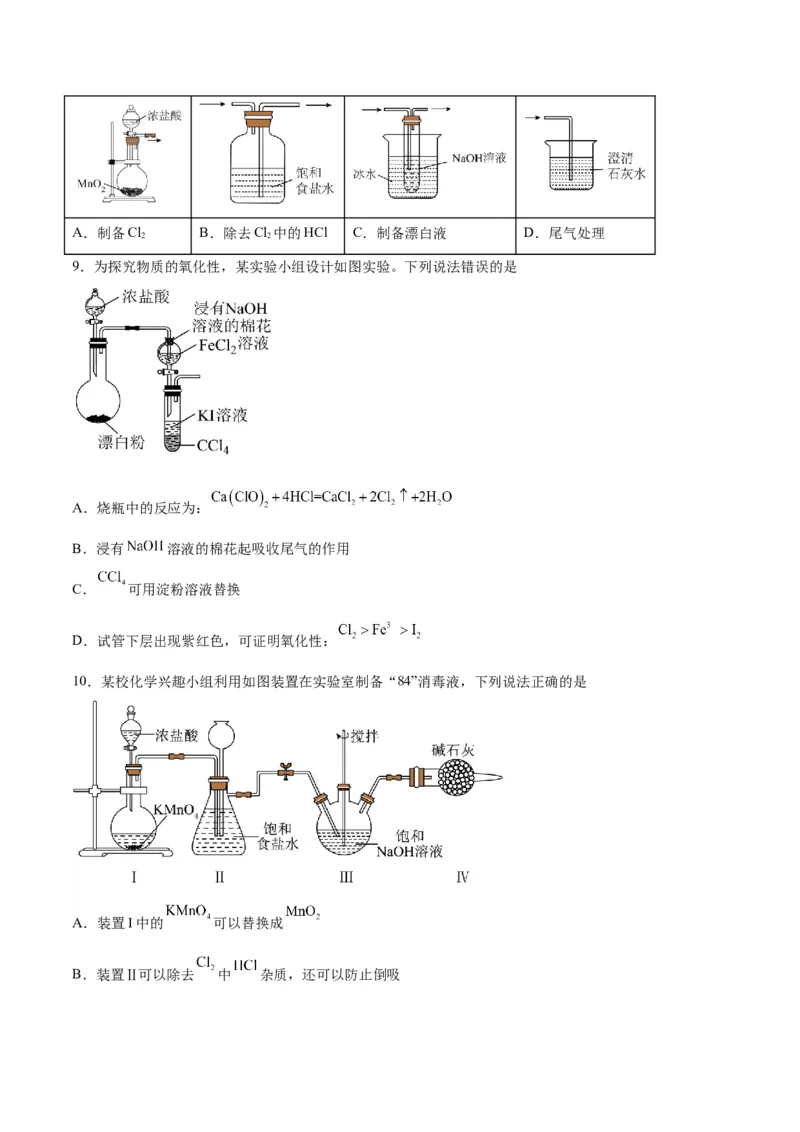 专题四能力提升检测卷-2024年高考化学大一轮复习精讲精练+专题讲座（原卷版）_05高考化学_2024年新高考资料_1.2024一轮复习_2024年高考化学大一轮复习精讲精练+专题讲座