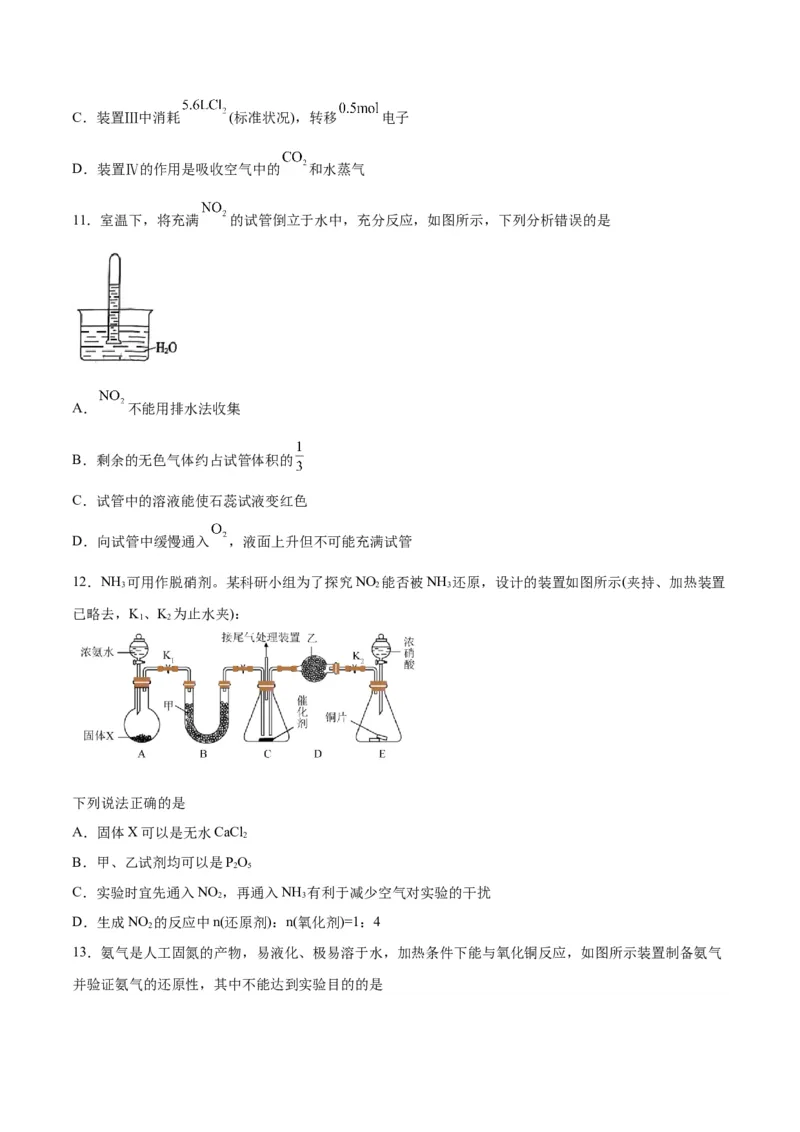 专题四能力提升检测卷-2024年高考化学大一轮复习精讲精练+专题讲座（原卷版）_05高考化学_2024年新高考资料_1.2024一轮复习_2024年高考化学大一轮复习精讲精练+专题讲座