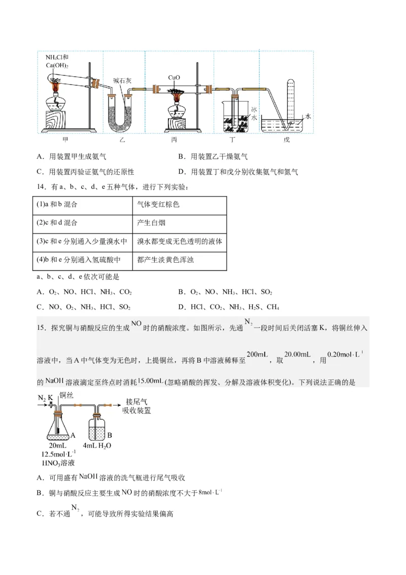 专题四能力提升检测卷-2024年高考化学大一轮复习精讲精练+专题讲座（原卷版）_05高考化学_2024年新高考资料_1.2024一轮复习_2024年高考化学大一轮复习精讲精练+专题讲座