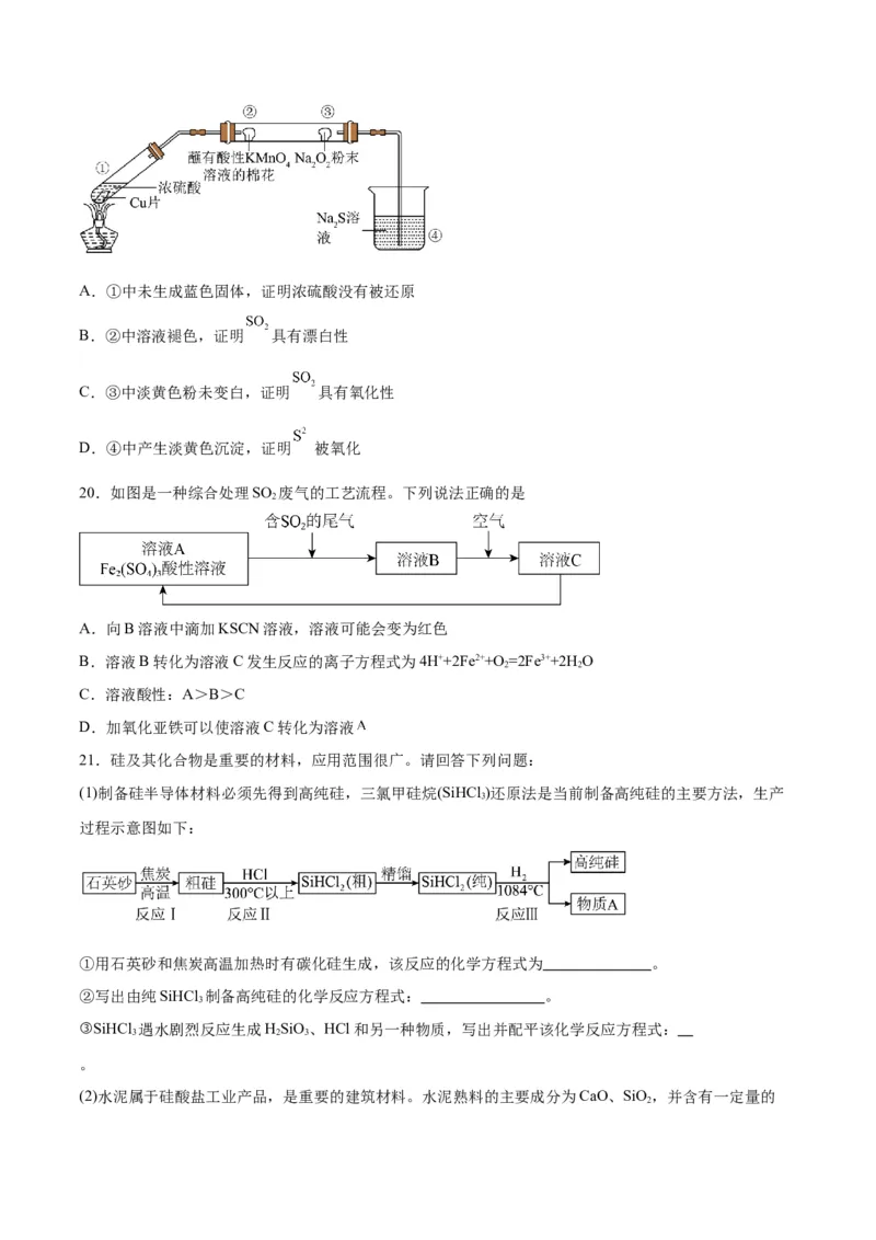 专题四能力提升检测卷-2024年高考化学大一轮复习精讲精练+专题讲座（原卷版）_05高考化学_2024年新高考资料_1.2024一轮复习_2024年高考化学大一轮复习精讲精练+专题讲座