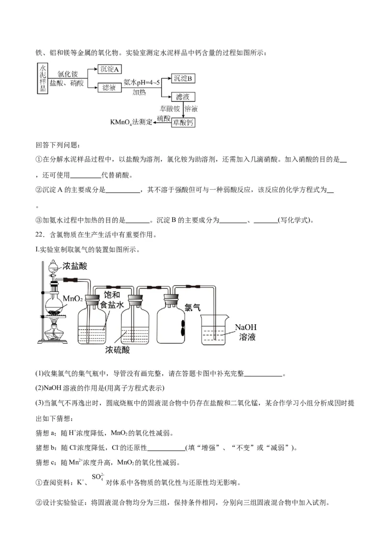 专题四能力提升检测卷-2024年高考化学大一轮复习精讲精练+专题讲座（原卷版）_05高考化学_2024年新高考资料_1.2024一轮复习_2024年高考化学大一轮复习精讲精练+专题讲座