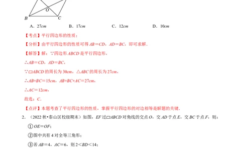 第18章平行四边形（A卷&middot;知识通关练）（解析版）_new_初中数学人教版_八年级数学下册_保存转存之后查看(1)_8下-初中数学人教版（2026春新版持续更新）_旧版-可参考_06习题试卷_2单元测试