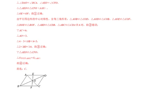 第18章平行四边形（A卷&middot;知识通关练）（解析版）_new_初中数学人教版_八年级数学下册_保存转存之后查看(1)_8下-初中数学人教版（2026春新版持续更新）_旧版-可参考_06习题试卷_2单元测试