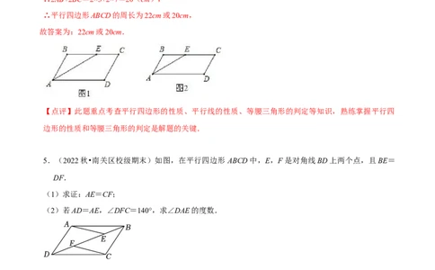 第18章平行四边形（A卷&middot;知识通关练）（解析版）_new_初中数学人教版_八年级数学下册_保存转存之后查看(1)_8下-初中数学人教版（2026春新版持续更新）_旧版-可参考_06习题试卷_2单元测试
