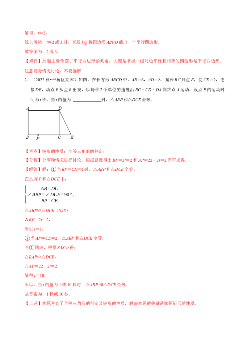 第18章平行四边形（A卷&middot;知识通关练）（解析版）_new_初中数学人教版_八年级数学下册_保存转存之后查看(1)_8下-初中数学人教版（2026春新版持续更新）_旧版-可参考_06习题试卷_2单元测试