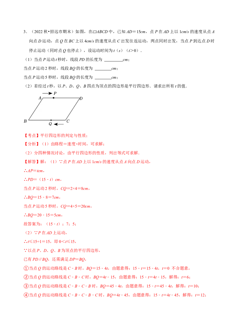 第18章平行四边形（A卷&middot;知识通关练）（解析版）_new_初中数学人教版_八年级数学下册_保存转存之后查看(1)_8下-初中数学人教版（2026春新版持续更新）_旧版-可参考_06习题试卷_2单元测试