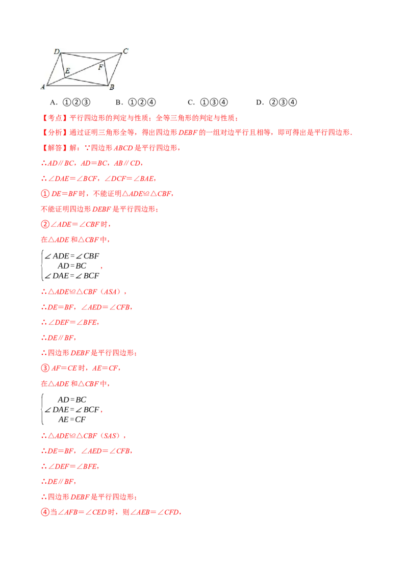 第18章平行四边形（A卷&middot;知识通关练）（解析版）_new_初中数学人教版_八年级数学下册_保存转存之后查看(1)_8下-初中数学人教版（2026春新版持续更新）_旧版-可参考_06习题试卷_2单元测试