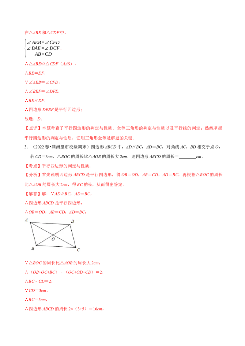 第18章平行四边形（A卷&middot;知识通关练）（解析版）_new_初中数学人教版_八年级数学下册_保存转存之后查看(1)_8下-初中数学人教版（2026春新版持续更新）_旧版-可参考_06习题试卷_2单元测试