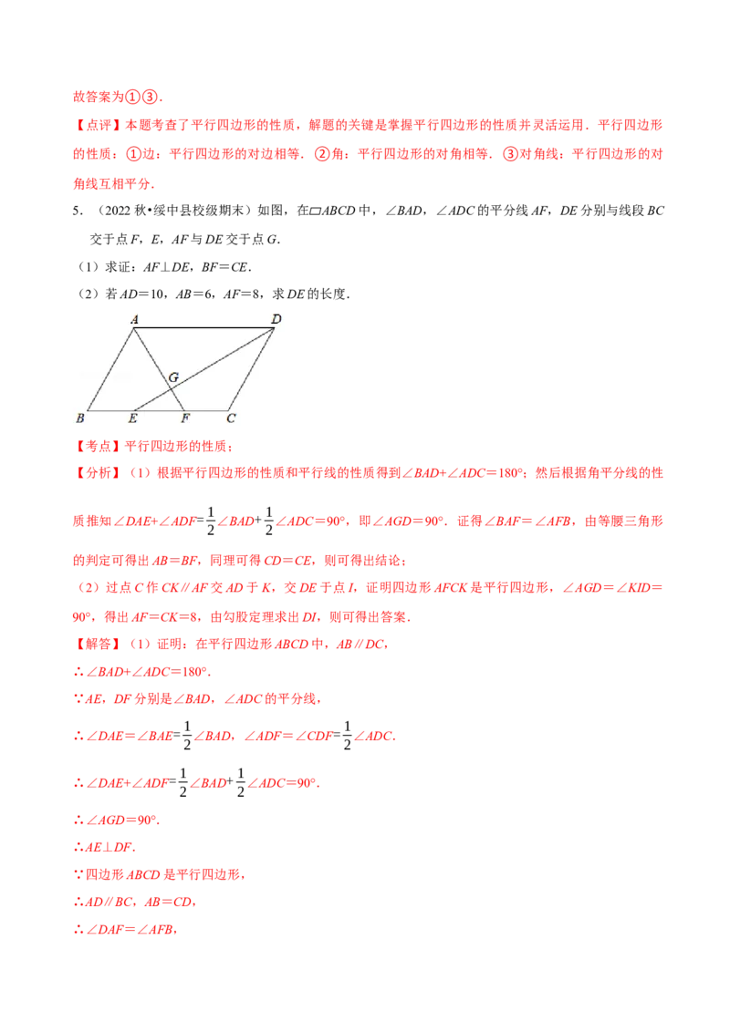 第18章平行四边形（A卷&middot;知识通关练）（解析版）_new_初中数学人教版_八年级数学下册_保存转存之后查看(1)_8下-初中数学人教版（2026春新版持续更新）_旧版-可参考_06习题试卷_2单元测试