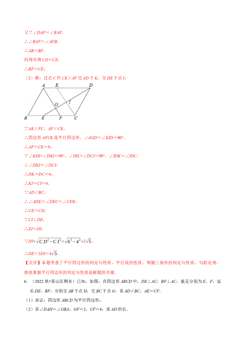 第18章平行四边形（A卷&middot;知识通关练）（解析版）_new_初中数学人教版_八年级数学下册_保存转存之后查看(1)_8下-初中数学人教版（2026春新版持续更新）_旧版-可参考_06习题试卷_2单元测试
