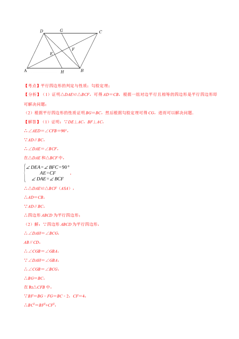 第18章平行四边形（A卷&middot;知识通关练）（解析版）_new_初中数学人教版_八年级数学下册_保存转存之后查看(1)_8下-初中数学人教版（2026春新版持续更新）_旧版-可参考_06习题试卷_2单元测试