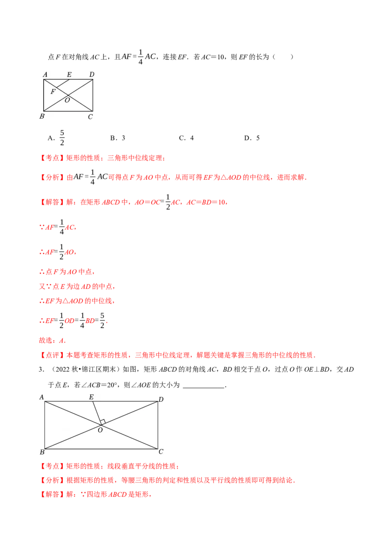 第18章平行四边形（A卷&middot;知识通关练）（解析版）_new_初中数学人教版_八年级数学下册_保存转存之后查看(1)_8下-初中数学人教版（2026春新版持续更新）_旧版-可参考_06习题试卷_2单元测试