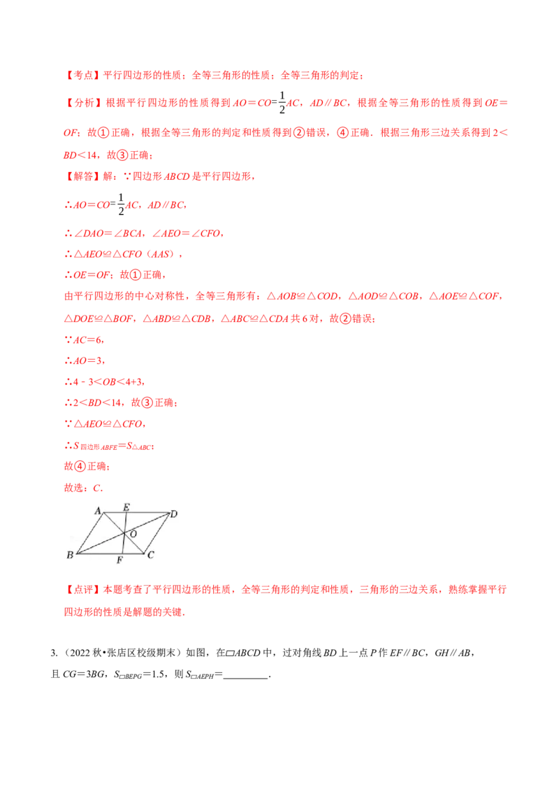 第18章平行四边形（A卷&middot;知识通关练）（解析版）_new_初中数学人教版_八年级数学下册_保存转存之后查看(1)_8下-初中数学人教版（2026春新版持续更新）_旧版-可参考_06习题试卷_2单元测试