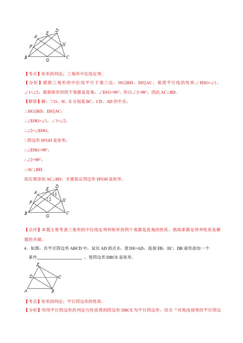 第18章平行四边形（A卷&middot;知识通关练）（解析版）_new_初中数学人教版_八年级数学下册_保存转存之后查看(1)_8下-初中数学人教版（2026春新版持续更新）_旧版-可参考_06习题试卷_2单元测试