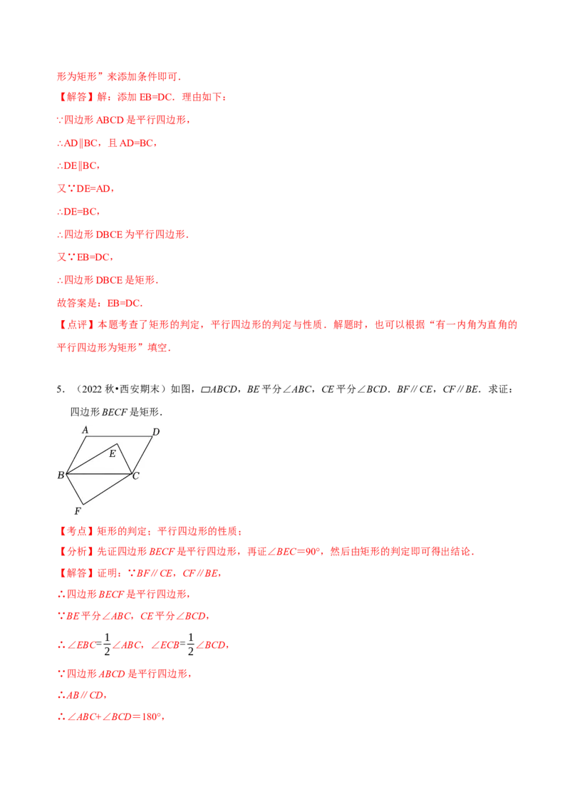 第18章平行四边形（A卷&middot;知识通关练）（解析版）_new_初中数学人教版_八年级数学下册_保存转存之后查看(1)_8下-初中数学人教版（2026春新版持续更新）_旧版-可参考_06习题试卷_2单元测试