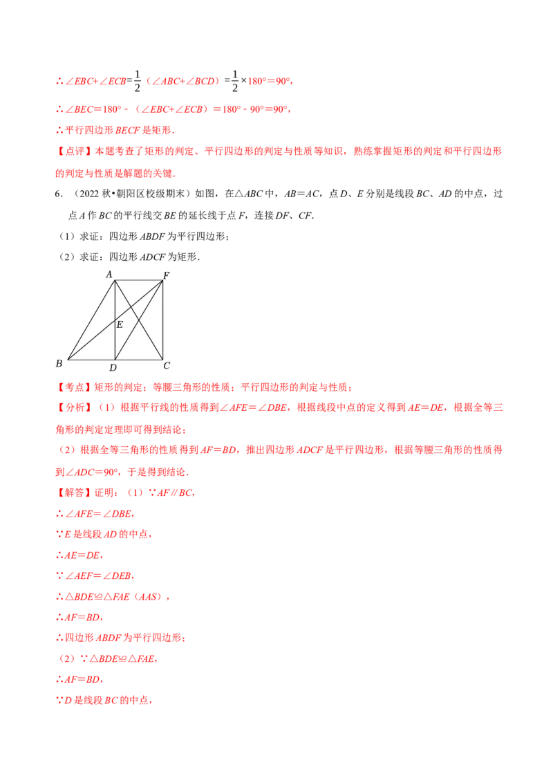 第18章平行四边形（A卷&middot;知识通关练）（解析版）_new_初中数学人教版_八年级数学下册_保存转存之后查看(1)_8下-初中数学人教版（2026春新版持续更新）_旧版-可参考_06习题试卷_2单元测试