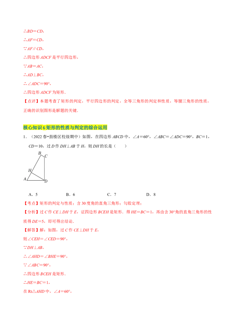 第18章平行四边形（A卷&middot;知识通关练）（解析版）_new_初中数学人教版_八年级数学下册_保存转存之后查看(1)_8下-初中数学人教版（2026春新版持续更新）_旧版-可参考_06习题试卷_2单元测试