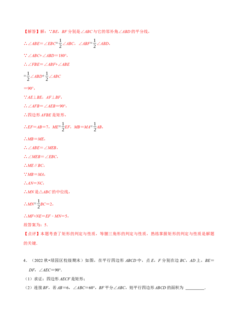 第18章平行四边形（A卷&middot;知识通关练）（解析版）_new_初中数学人教版_八年级数学下册_保存转存之后查看(1)_8下-初中数学人教版（2026春新版持续更新）_旧版-可参考_06习题试卷_2单元测试