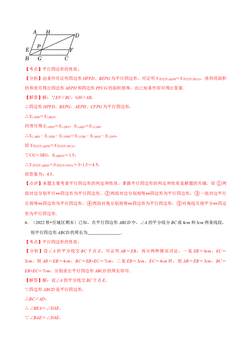 第18章平行四边形（A卷&middot;知识通关练）（解析版）_new_初中数学人教版_八年级数学下册_保存转存之后查看(1)_8下-初中数学人教版（2026春新版持续更新）_旧版-可参考_06习题试卷_2单元测试