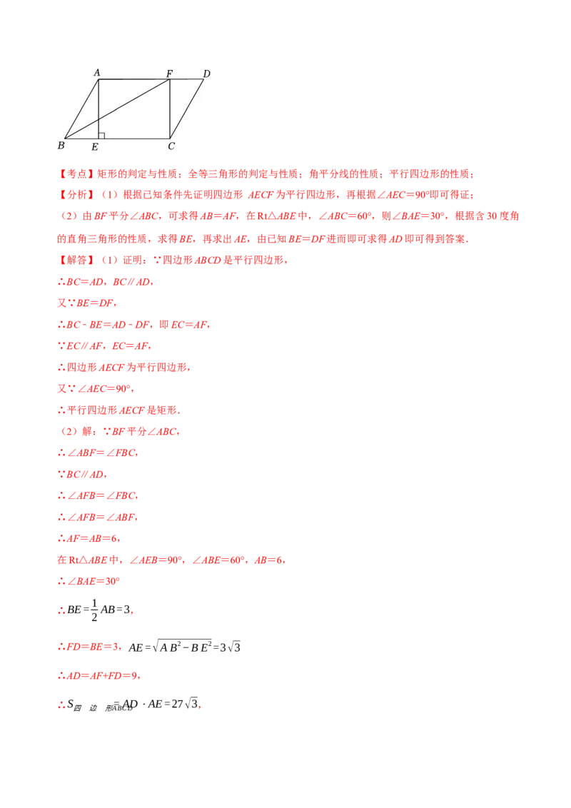 第18章平行四边形（A卷&middot;知识通关练）（解析版）_new_初中数学人教版_八年级数学下册_保存转存之后查看(1)_8下-初中数学人教版（2026春新版持续更新）_旧版-可参考_06习题试卷_2单元测试