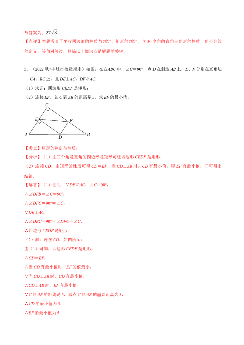 第18章平行四边形（A卷&middot;知识通关练）（解析版）_new_初中数学人教版_八年级数学下册_保存转存之后查看(1)_8下-初中数学人教版（2026春新版持续更新）_旧版-可参考_06习题试卷_2单元测试