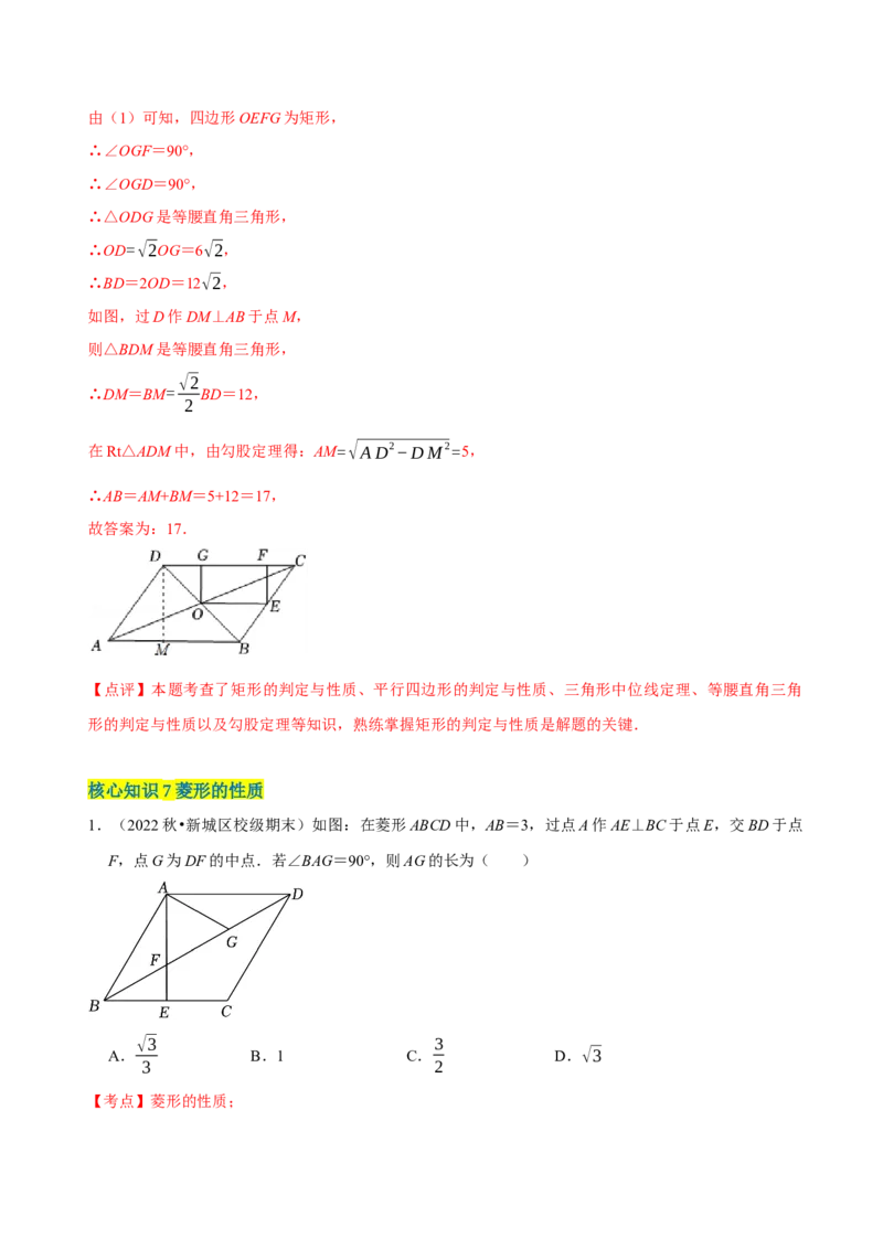 第18章平行四边形（A卷&middot;知识通关练）（解析版）_new_初中数学人教版_八年级数学下册_保存转存之后查看(1)_8下-初中数学人教版（2026春新版持续更新）_旧版-可参考_06习题试卷_2单元测试
