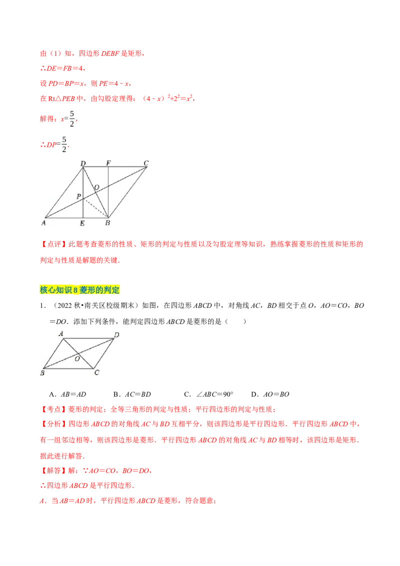 第18章平行四边形（A卷&middot;知识通关练）（解析版）_new_初中数学人教版_八年级数学下册_保存转存之后查看(1)_8下-初中数学人教版（2026春新版持续更新）_旧版-可参考_06习题试卷_2单元测试
