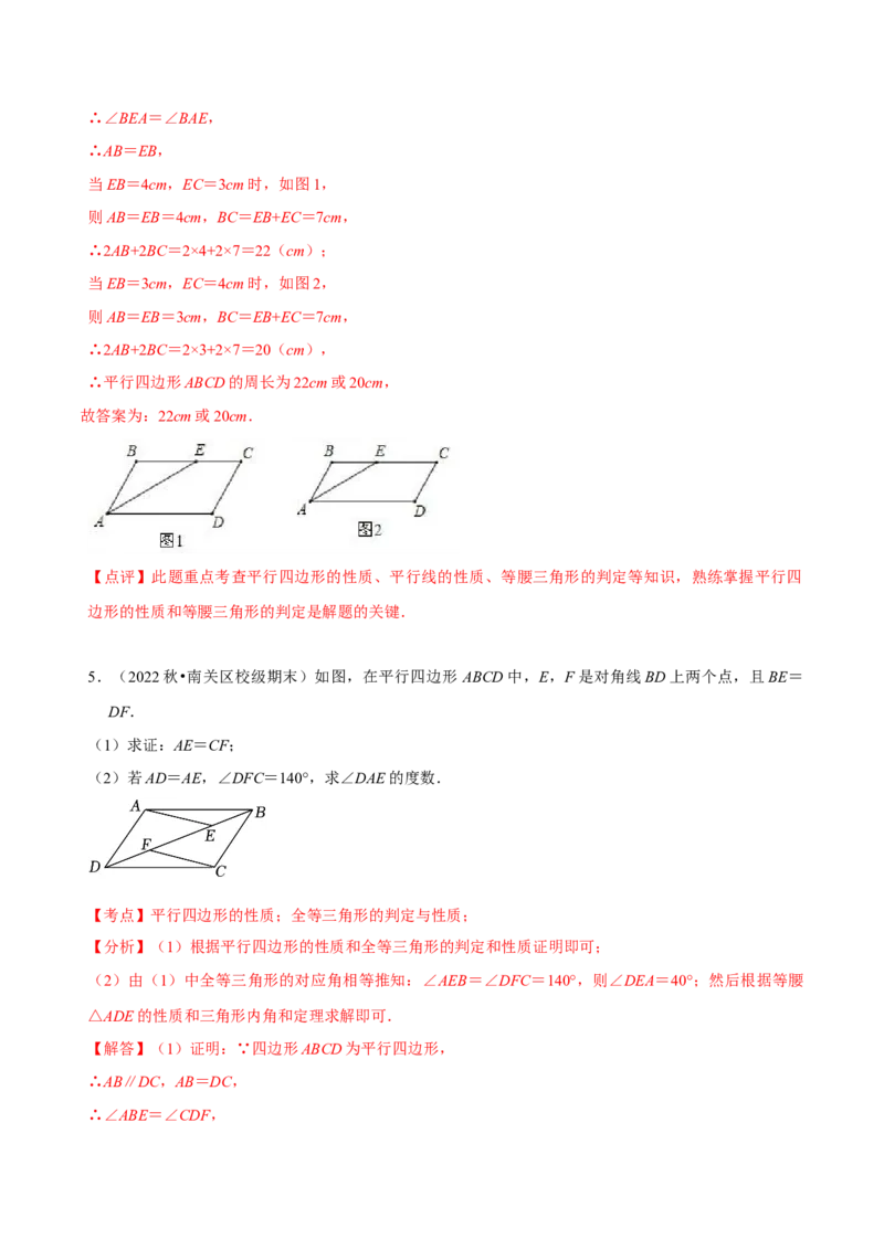 第18章平行四边形（A卷&middot;知识通关练）（解析版）_new_初中数学人教版_八年级数学下册_保存转存之后查看(1)_8下-初中数学人教版（2026春新版持续更新）_旧版-可参考_06习题试卷_2单元测试