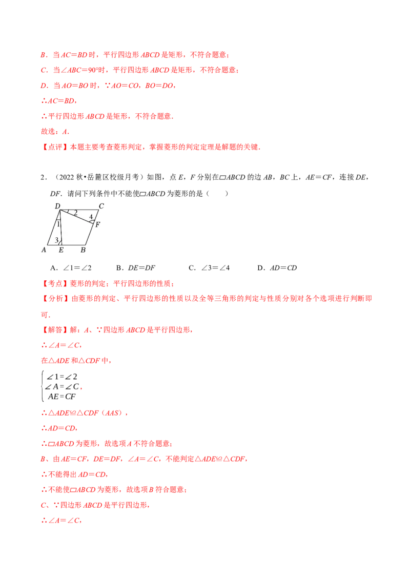 第18章平行四边形（A卷&middot;知识通关练）（解析版）_new_初中数学人教版_八年级数学下册_保存转存之后查看(1)_8下-初中数学人教版（2026春新版持续更新）_旧版-可参考_06习题试卷_2单元测试